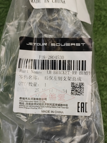 Кронштейн бампера заднего левый большой Jetour X70 Plus F182804530