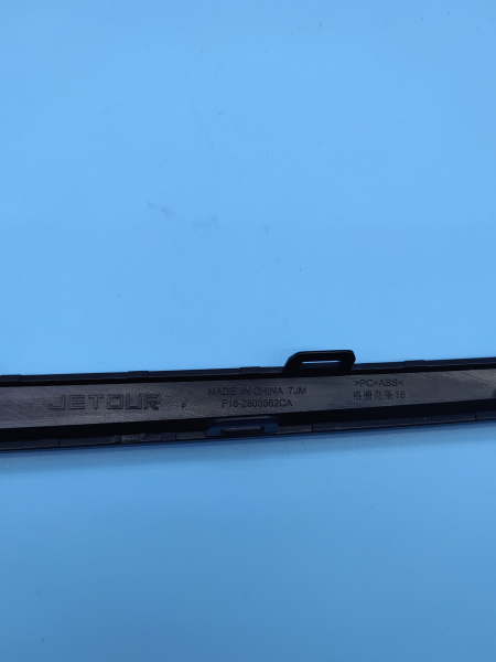 Молдинг решетки радиатора Jetour Dashing F162803562CADQ