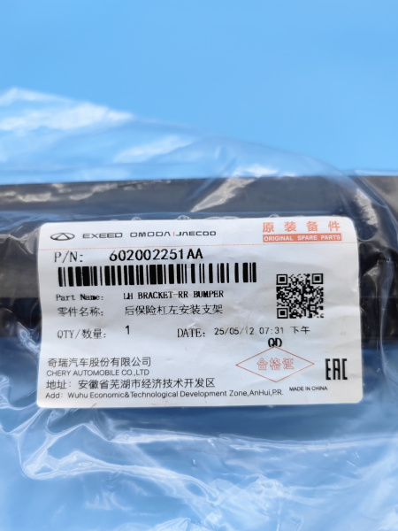 Кронштейн бампера заднего левый Exeed RX 602002251AA