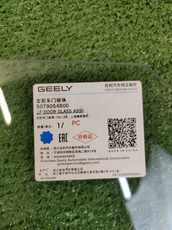 Стекло двери передней левой Geely Atlas Pro 5079054800