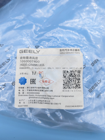 Патрубок вентиляции Geely Monjaro Tugella 1060007400
