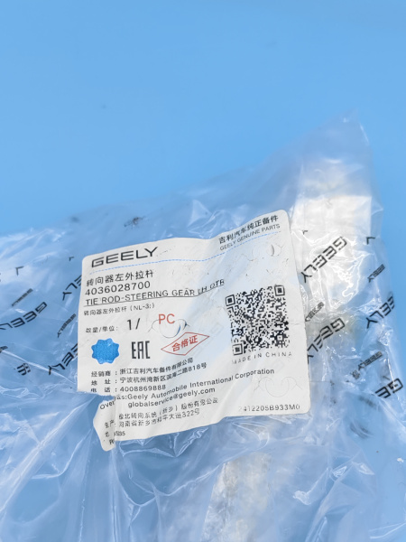 Наконечник рулевой левый Geely Atlas Pro 4036028700