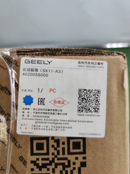 Амортизатор задний Geely Coolray 4020055000