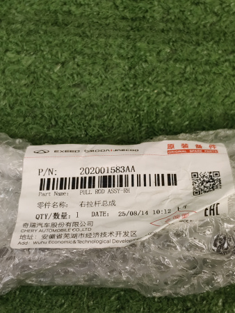 Рычаг задний нижний правый Chery Arrizo 8 202001583AA