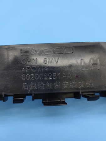 Кронштейн бампера заднего левый Exeed RX 602002251AA
