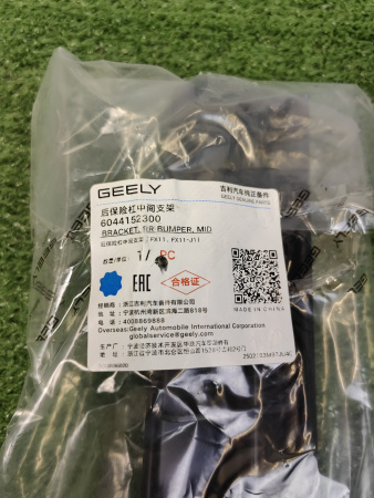 Кронштейн заднего бампера центральный Geely Atlas рестайлинг 6044152300