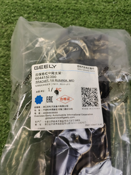 Кронштейн заднего бампера центральный Geely Atlas рестайлинг 6044152300