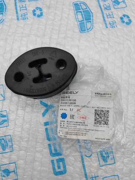 Резинка глушителя  Geely Monjaro 2061538100