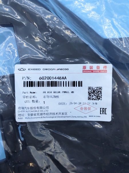 Дефлектор переднего бампера правый Exeed TXL 602001448AA