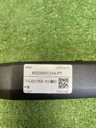 Молдинг заднего бампера левый Chery Tiggo 4 Pro 602000503AA
