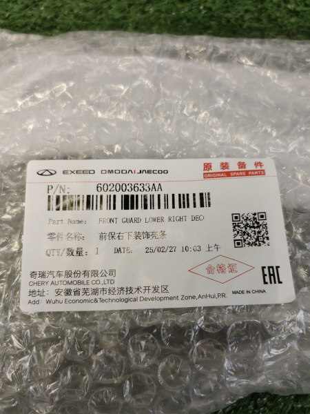 Молдинг переднего бампера правый нижний Chery tiggo 7 pro max рестайлинг 602003633AA