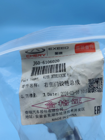 Петля двери передней и задней правой верхняя часть Chery Tiggo 4 Pro J606106020DY