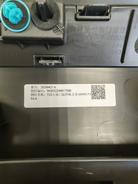 Накладка двери передней правой Exeed RX 609001539AA