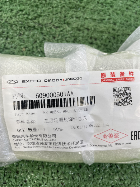 Расширитель задний левый Chery  Tiggo 7 Pro Max 609000501AA