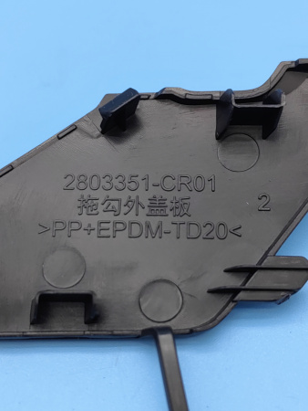 Заглушка буксировочная передняя Changan UNI-K CD569F2713011600