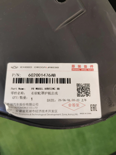 Подкрылок передний правый Chery Arrizo 8 602001476AB
