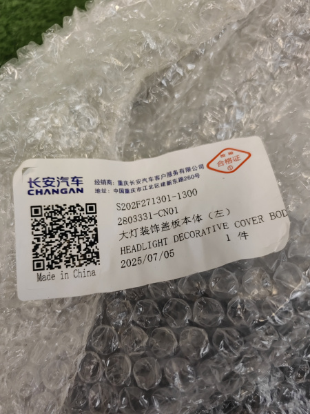 Накладка ПТФ передняя левая Changan Uni T S202F2713011300