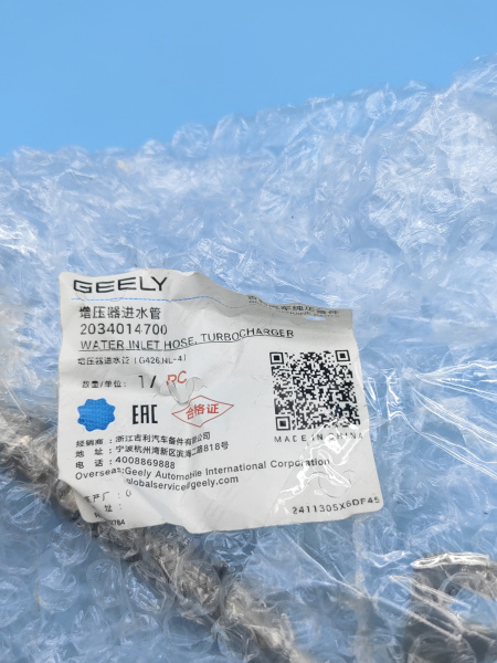 Трубка турбины Geely Coolray 2034014700
