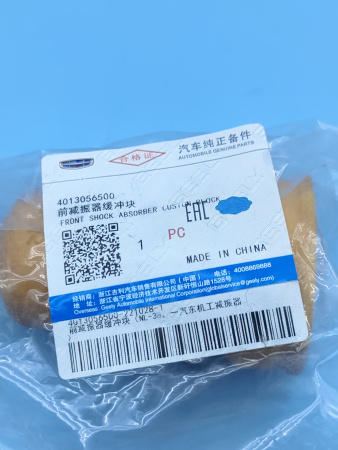 Отбойник переднего амортизатора Geely Atlas Pro 4013056500