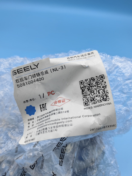 Петля двери задней правой нижняя Geely Atlas Pro 5081004400