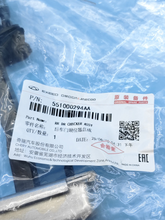 Ограничитель задней двери Chery Tiggo 8 Pro 551000294AA