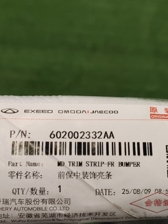 Молдинг переднего бампера нижний Chery Arrizo 8 602002332AA