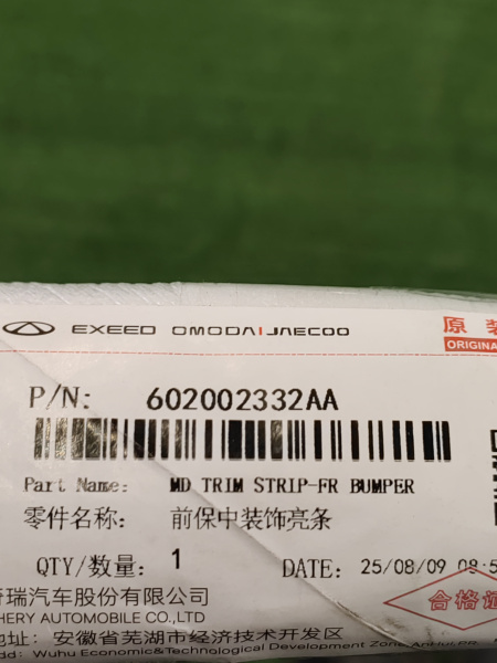 Молдинг переднего бампера нижний Chery Arrizo 8 602002332AA