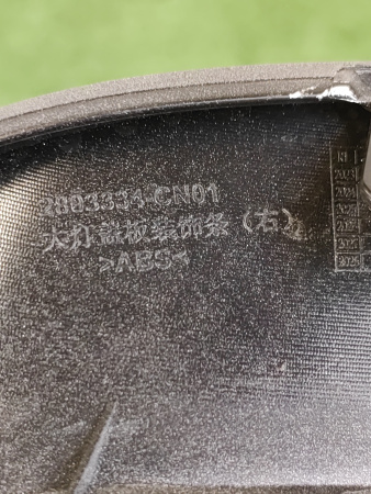 Молдинг бампера передний правый Changan Uni T S202F2713011600