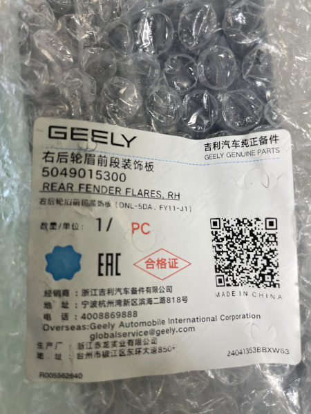 Расширитель задний правый Geely Tugella 5049015300