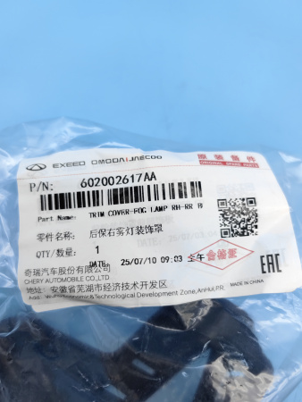 Решетка птф правая заднего бампера Exeed RX 602002617AA