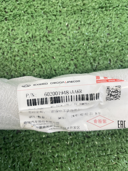 Молдинг передний центральный нижний Chery Tiggo 7 Pro Max 602001948AAAKR
