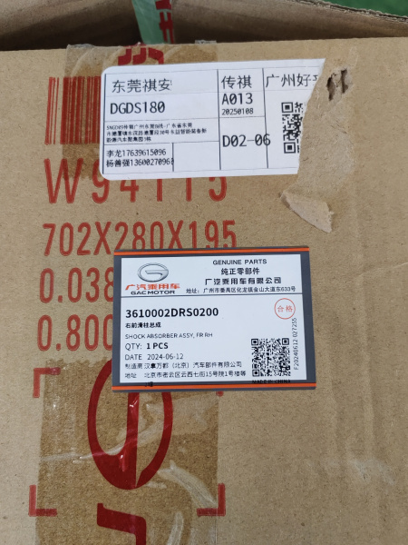 Амортизатор передний правый Gac GS8 3610002DRS0200