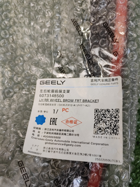 Накладка арки крыла задняя левая внутренняя Geely Atlas рестайлинг 6073148500