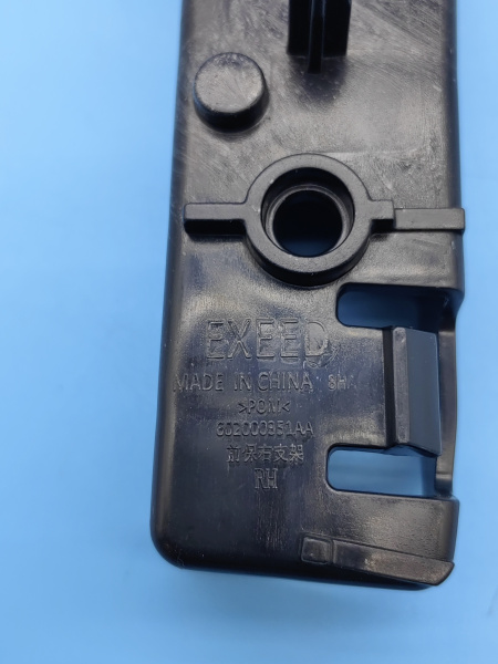 Кронштейн бампера переднего правый Exeed VX 602000351AA