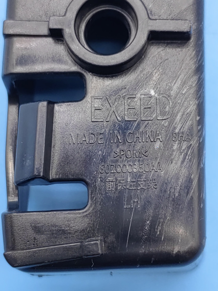 Кронштейн бампера переднего левый Exeed VX 602000350AA