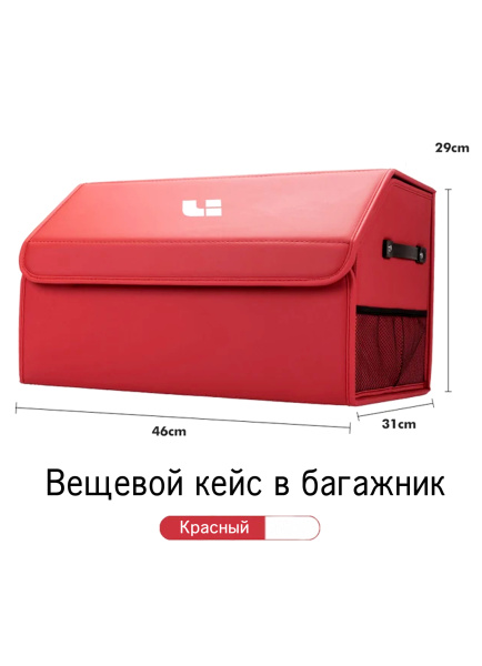 Ящик для хранения Li Auto красный