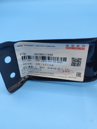 Кронштейн переднего бампера верхний Chery Arrizo 8 501005114AA