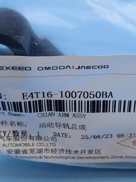 Планка натяжителя цепи Chery 7 pro max дорест E4T161007050BA