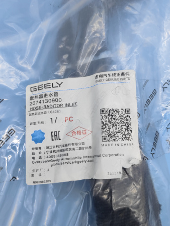 Патрубок радиатора верхний Geely Coolray рейстайлинг SX11 2074130900