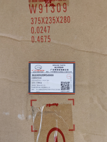 Кулак передний правый Gac GS8 3610092DRS0000