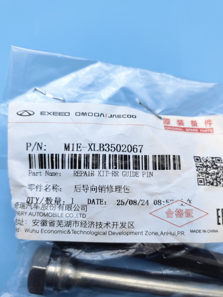 Ремкомплект направляющих заднего суппорта Chery Arrizo 8 M1EXLB3502067