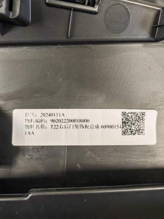 Накладка двери задней правой Exeed RX 609001541AA