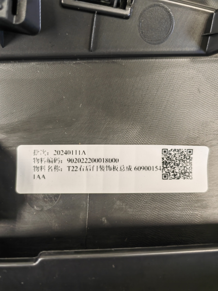 Накладка двери задней правой Exeed RX 609001541AA