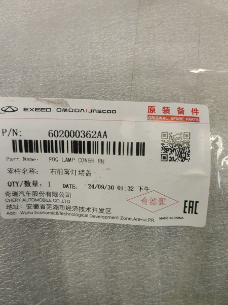 Решетка ПТФ правая Exeed VX 602000362AA