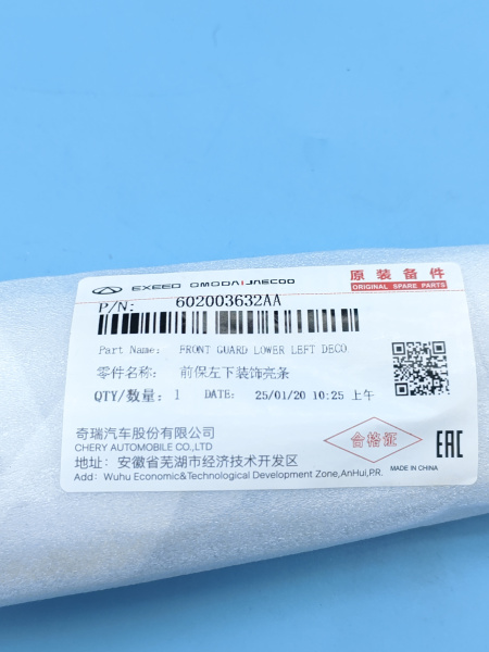 Молдинг переднего бампера левый нижний Chery tiggo 7 pro max рестайлинг 602003632AA