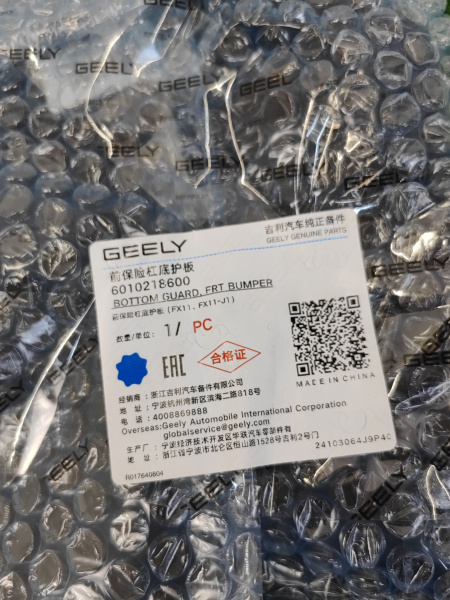 Накладка переднего бампера нижняя Geely Atlas рестайлинг 6010218600