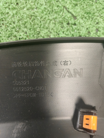 Расширитель крыла передний правый Changan Uni T S202F2713060200
