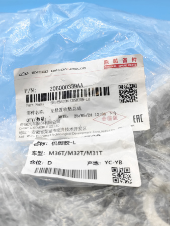 Подушка двигателя левая Exeed TXL 206000339AA