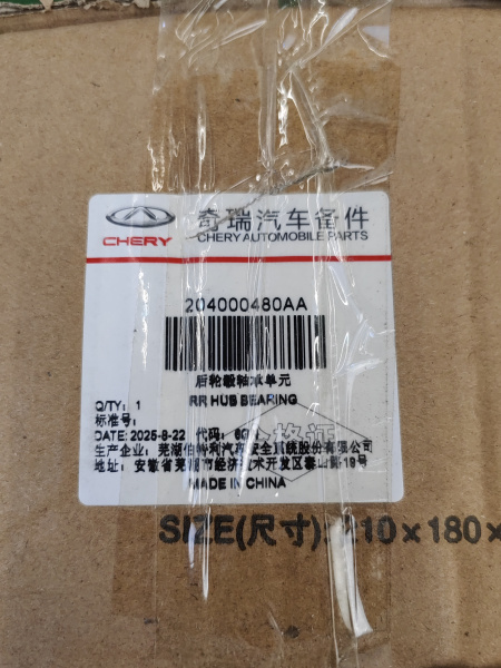 Подшипник ступичный задний Chery Tiggo 7 pro max дорест 204000480AA