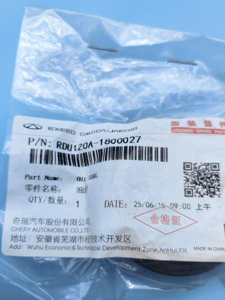 Сальник заднего редуктора Exeed RX RDU120A1800027